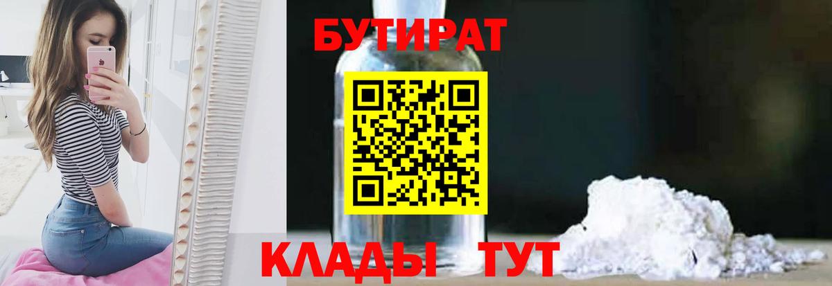 БУТИРАТ вода Тайшет