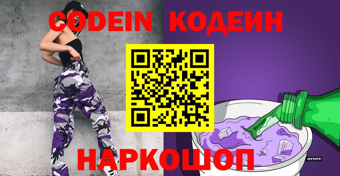 Кодеиновый сироп Lean напиток Lean (лин) Тайшет