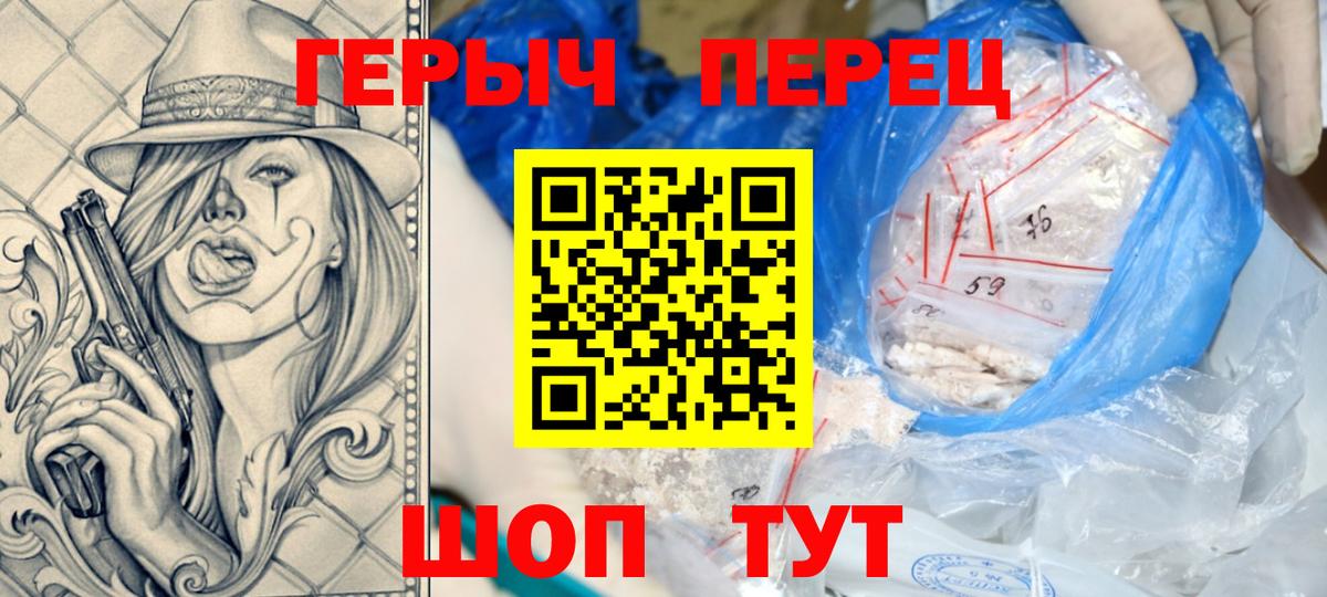 ГЕРОИН герыч Тайшет