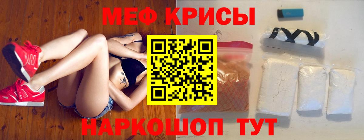 Тайшет  МЯУ-МЯУ  Вход с VPN  МЕФ мяу мяу 